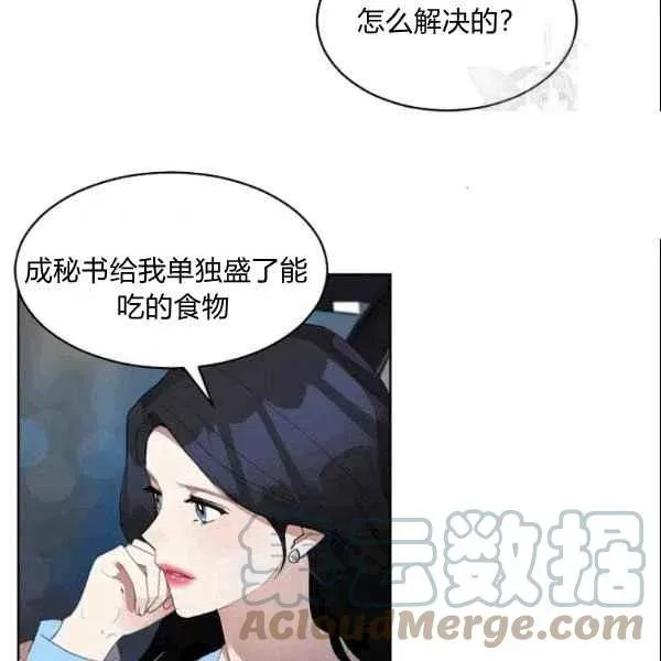 要和我谈恋爱试试嘛？ 第36话 第28页