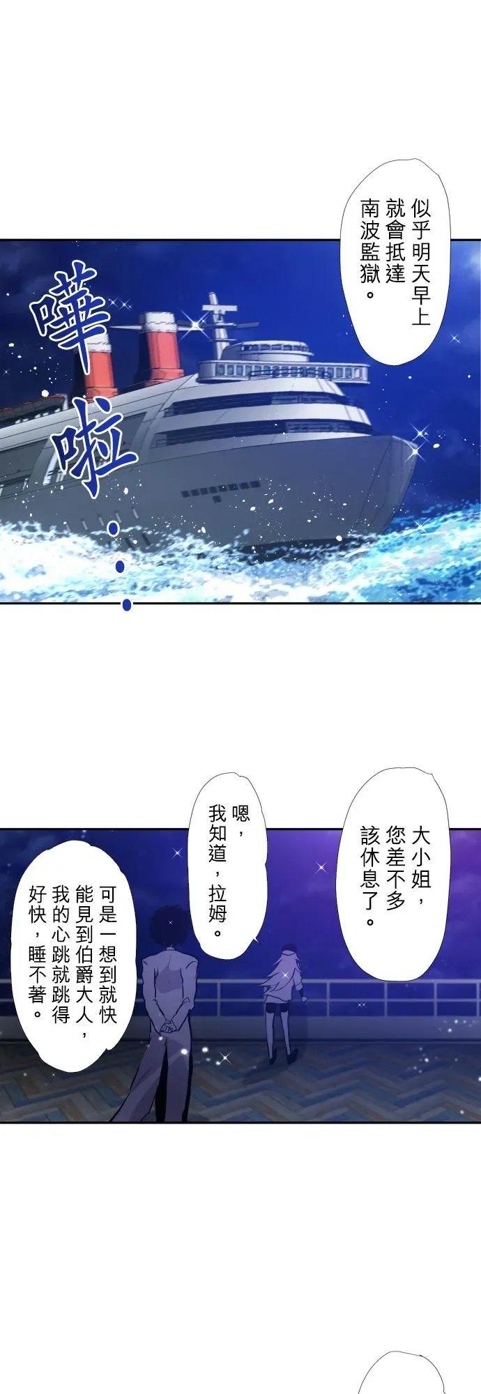 黑白来看守所 第370话 第28页