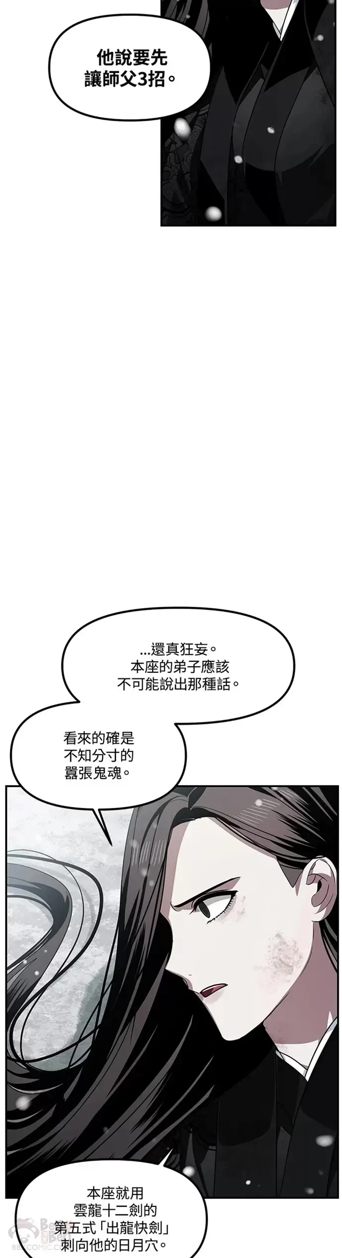 SSS级自杀猎人 第76话 第28页