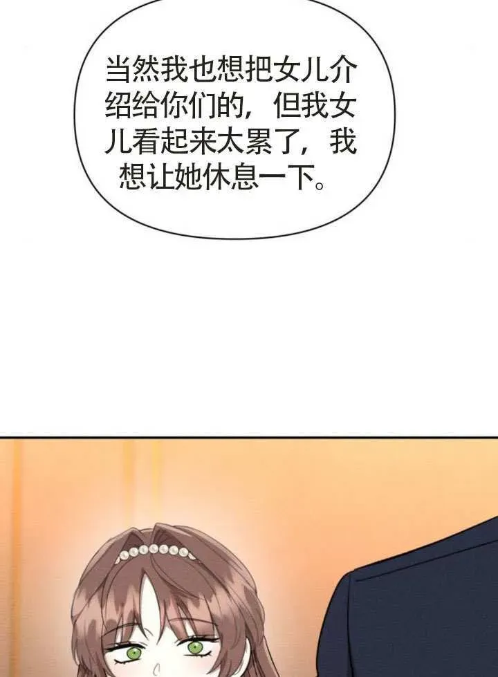 不要随便亲近我 第44话 第28页