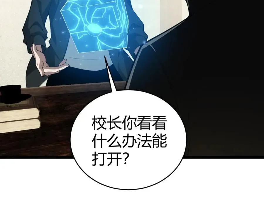 力量点满？我可是亡灵法师啊！ 第12话 开放副本，机械国度！ 第28页