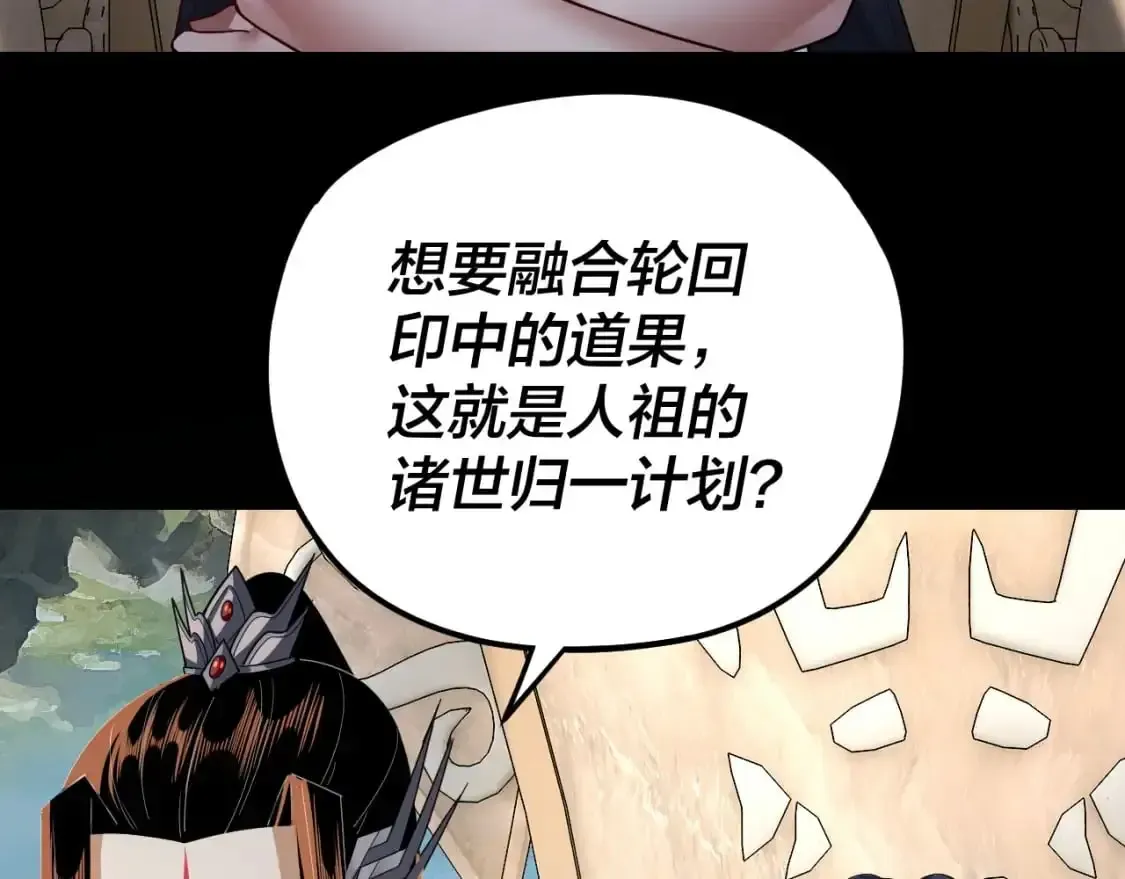 我！天命大反派 第108话 师尊是大好人！ 第28页