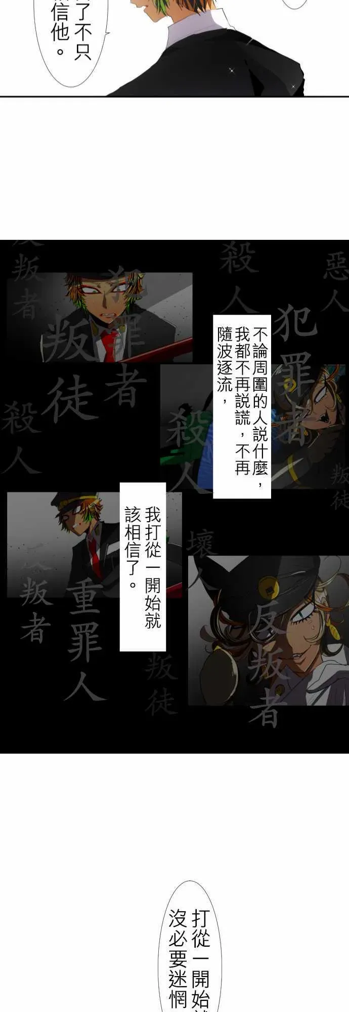 黑白来看守所 142话 第28页