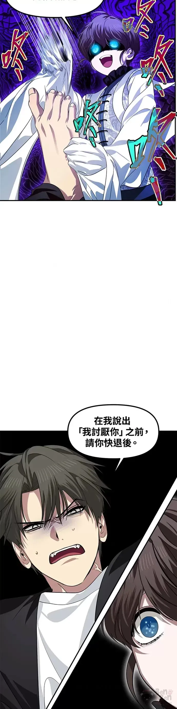 SSS级自杀猎人 第80话 第28页