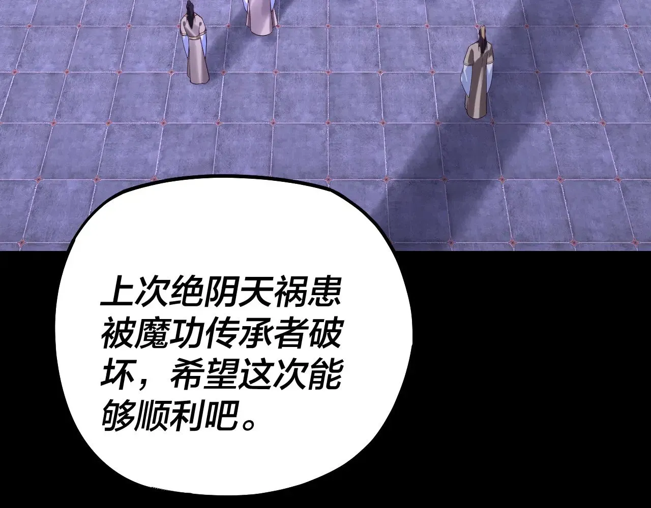 我！天命大反派 第179话 妖师白鲲 第28页