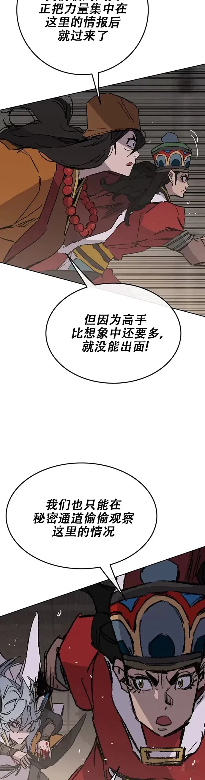 不败剑仙 第125话 秘技: 我死天生 第28页