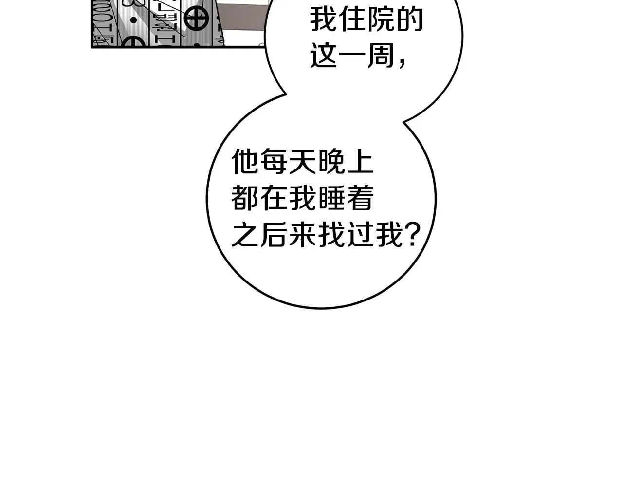 吞月之虎 第43话 对血的渴望 第28页