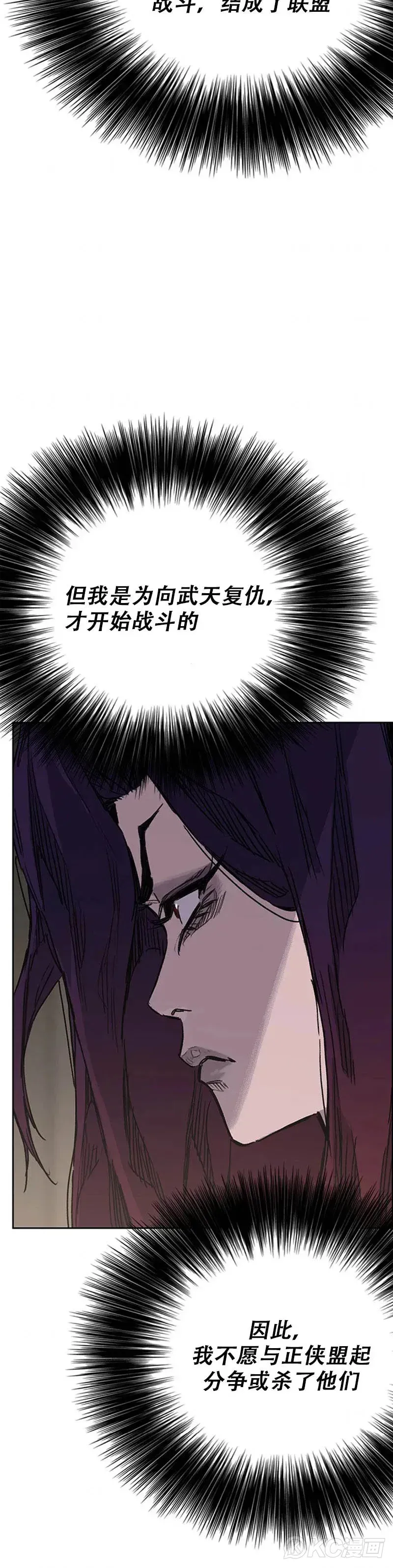 不败剑仙 第155话 莲思慧的苦恼 第29页