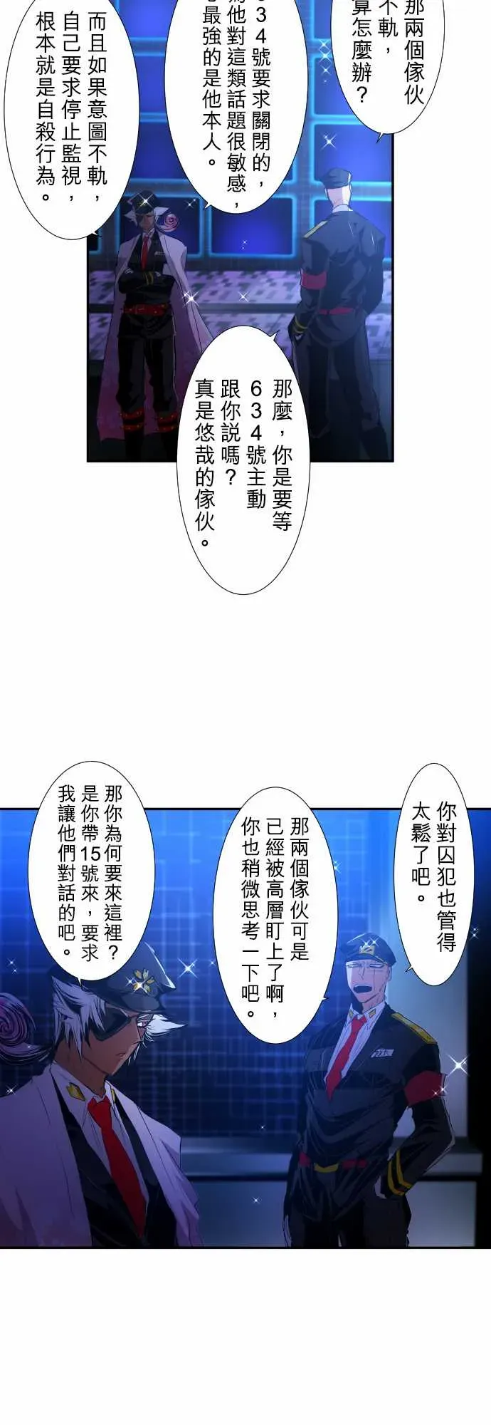 黑白来看守所 212话 第29页