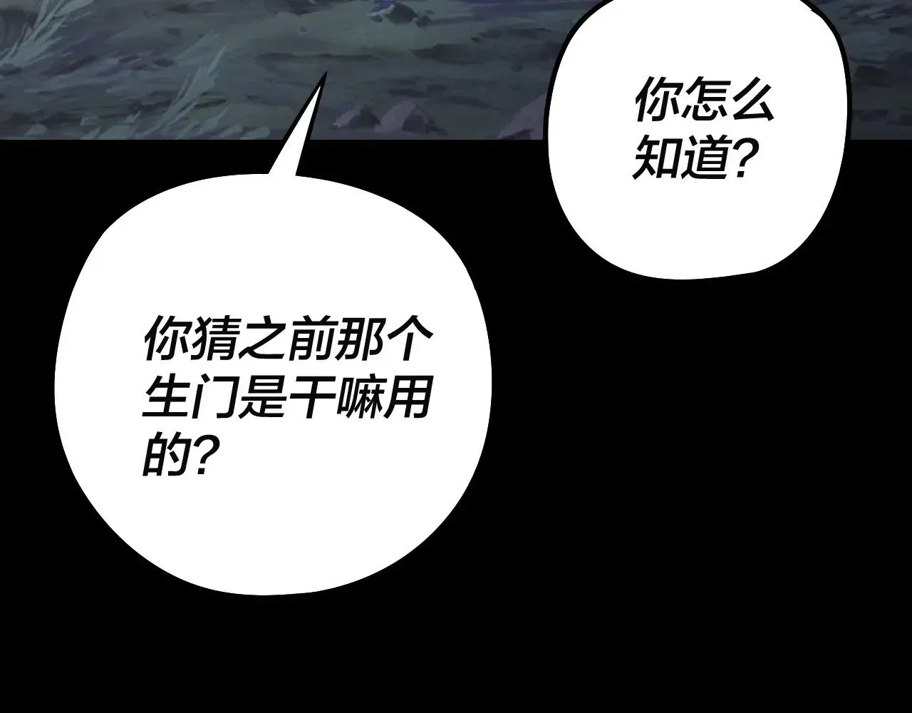 我！天命大反派 第202话 顾长歌没了？ 第29页