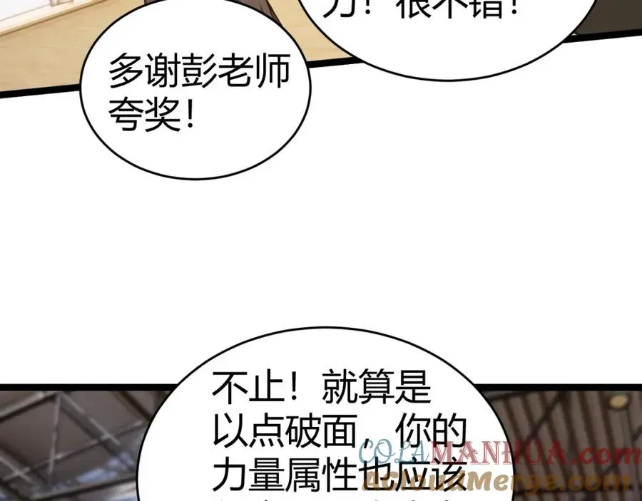 力量点满？我可是亡灵法师啊！ 第7话 抢人大战！震惊全场！ 第29页