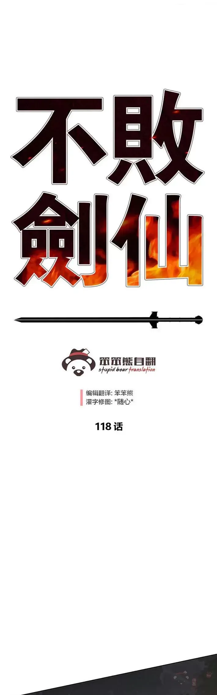 不败剑仙 第117话 武天的蟒王! 第29页