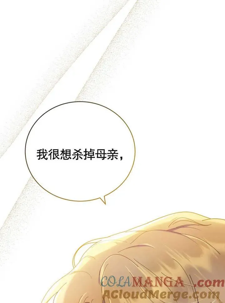 被神宠爱的孩子，金色格拉蒂亚 第31话 第29页