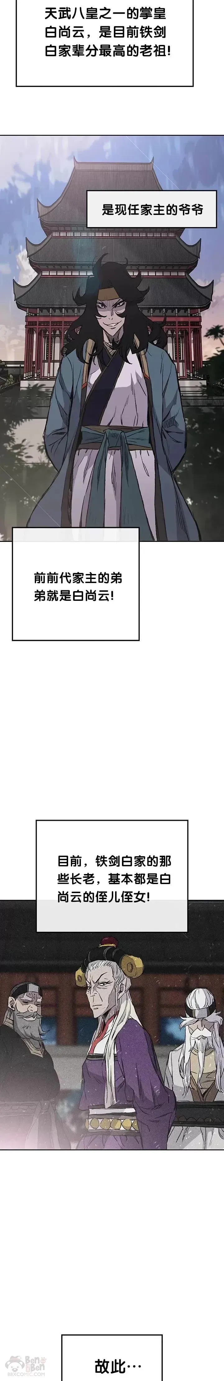 不败剑仙 第41话 我叫白尚云 第29页