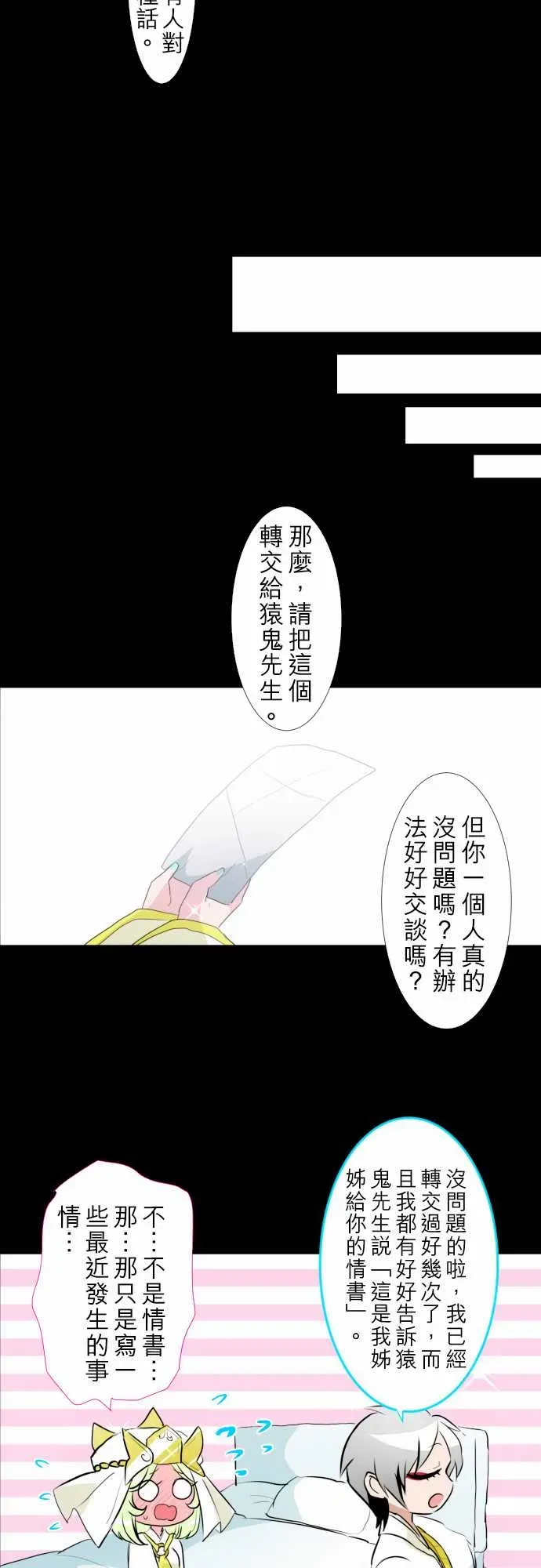 黑白来看守所 159话 第29页