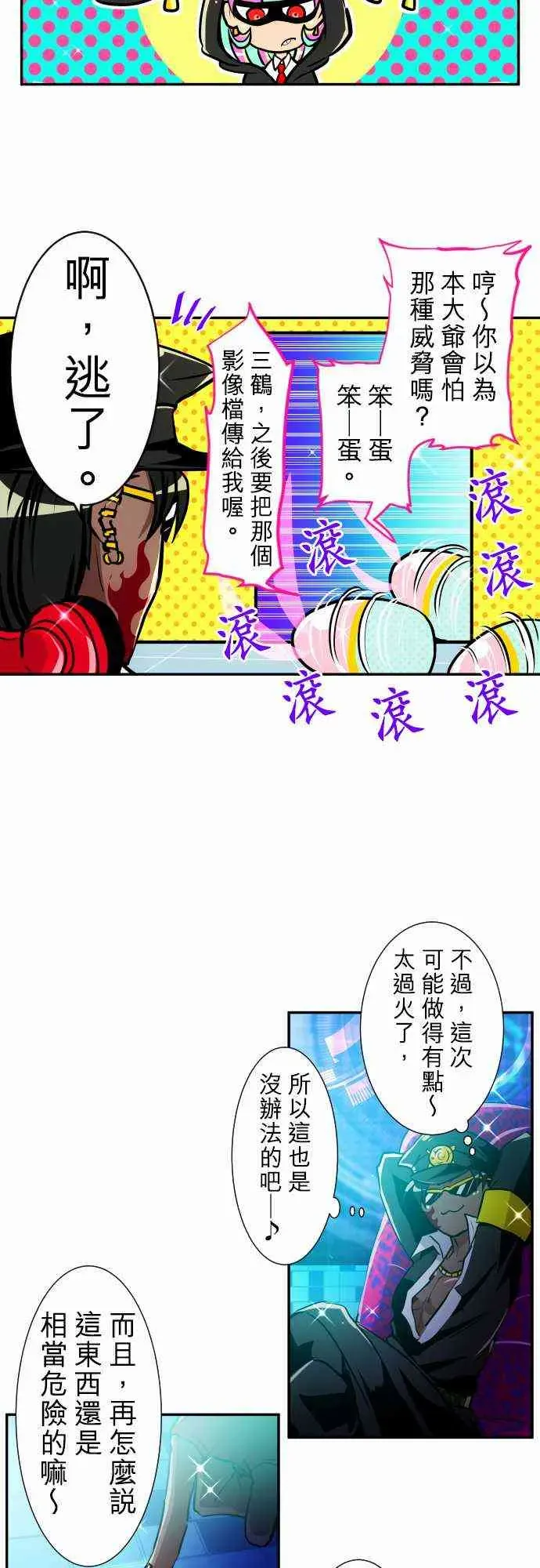 黑白来看守所 167话 第29页