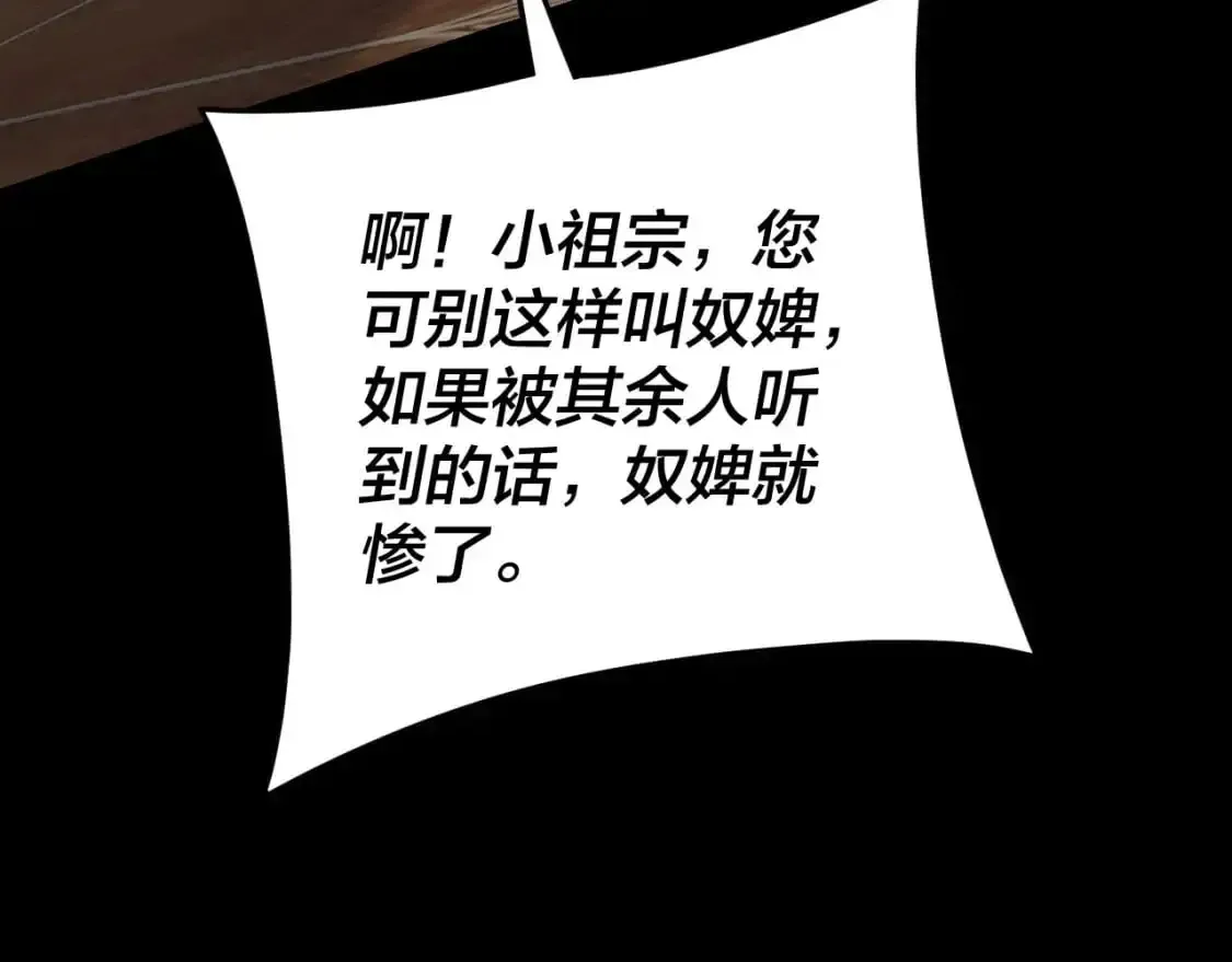 我！天命大反派 第116话 师娘？师姑？ 第29页