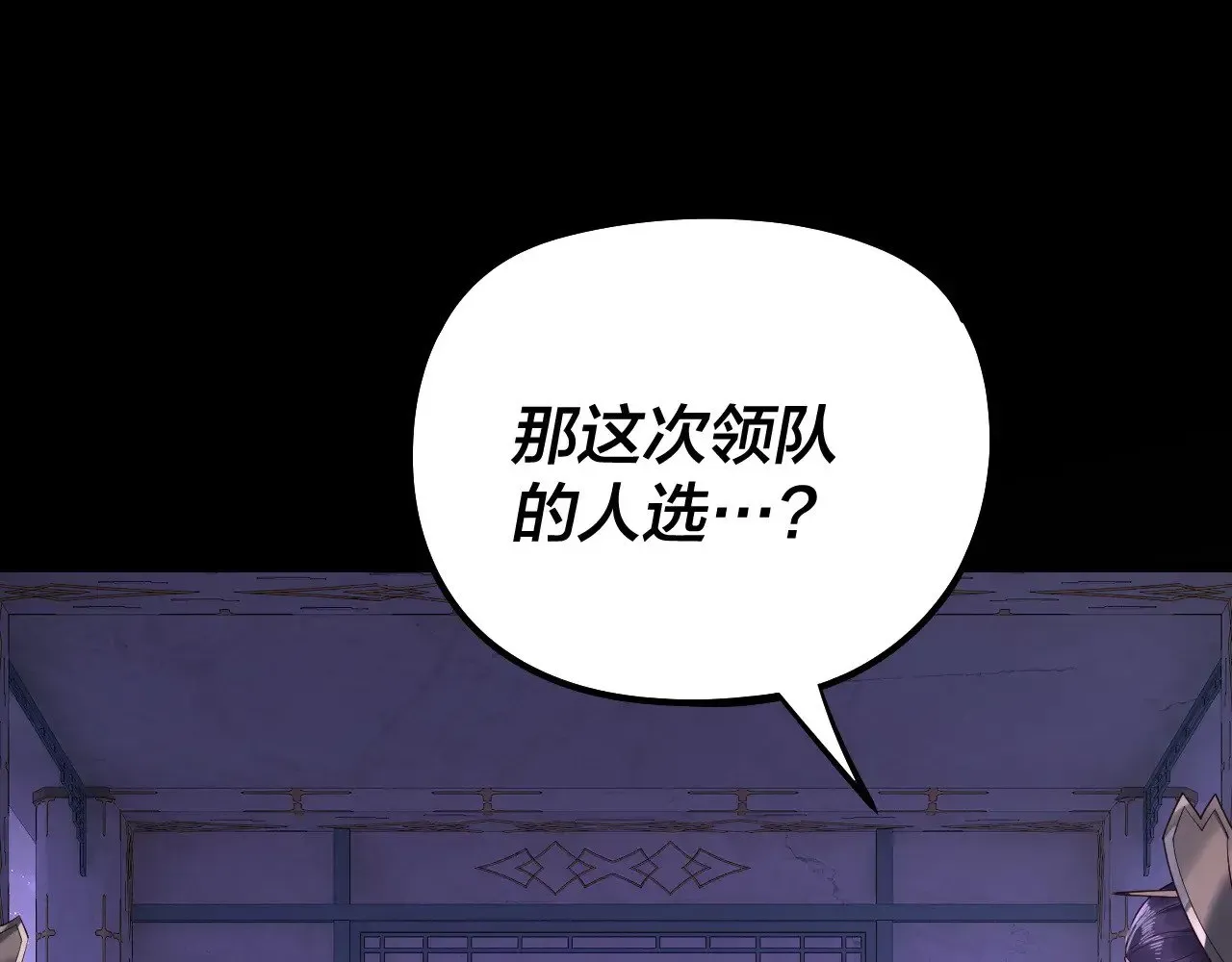 我！天命大反派 第179话 妖师白鲲 第29页