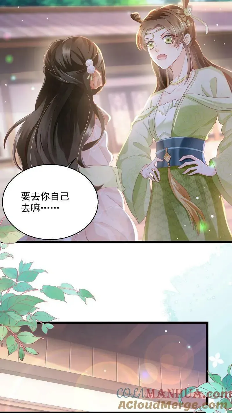 论反派摆烂的一百零八种方式 第3话 归荑师姐怎么会…… 第29页