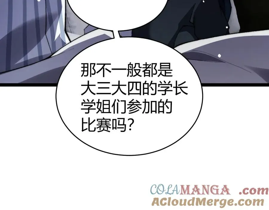 力量点满？我可是亡灵法师啊！ 第55话 寻找失去的记忆 第29页