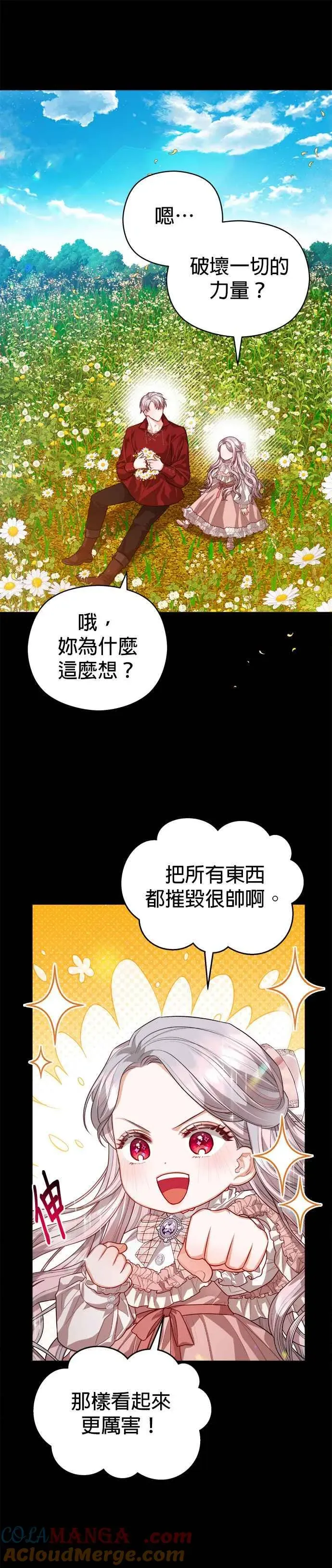 刀尖之吻 第70话 第29页