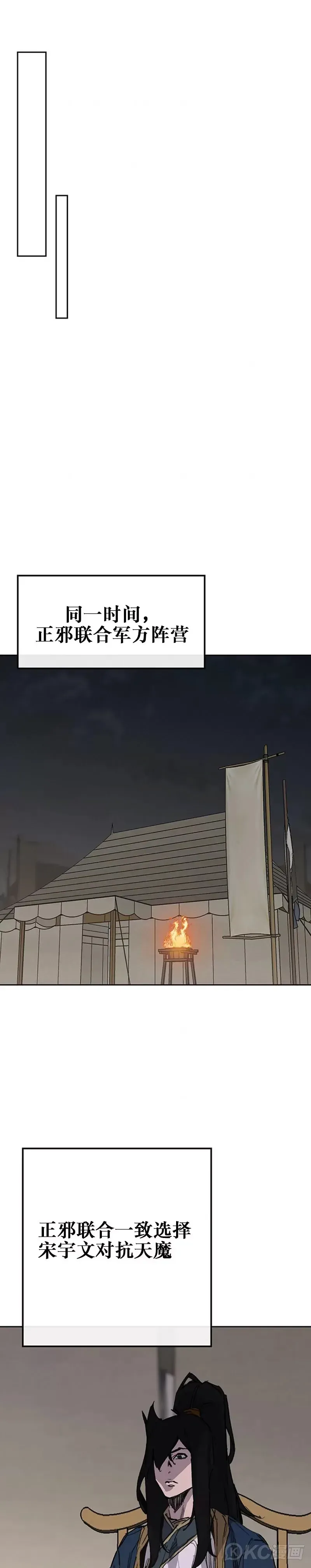 不败剑仙 第183话 互相猜疑 第29页