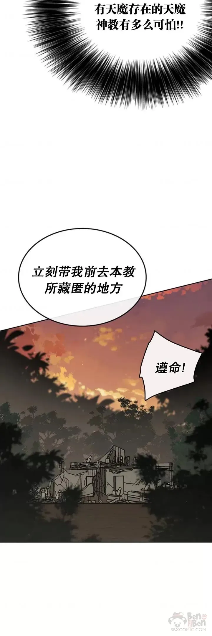 不败剑仙 第127话 宋宇文苏醒 第29页