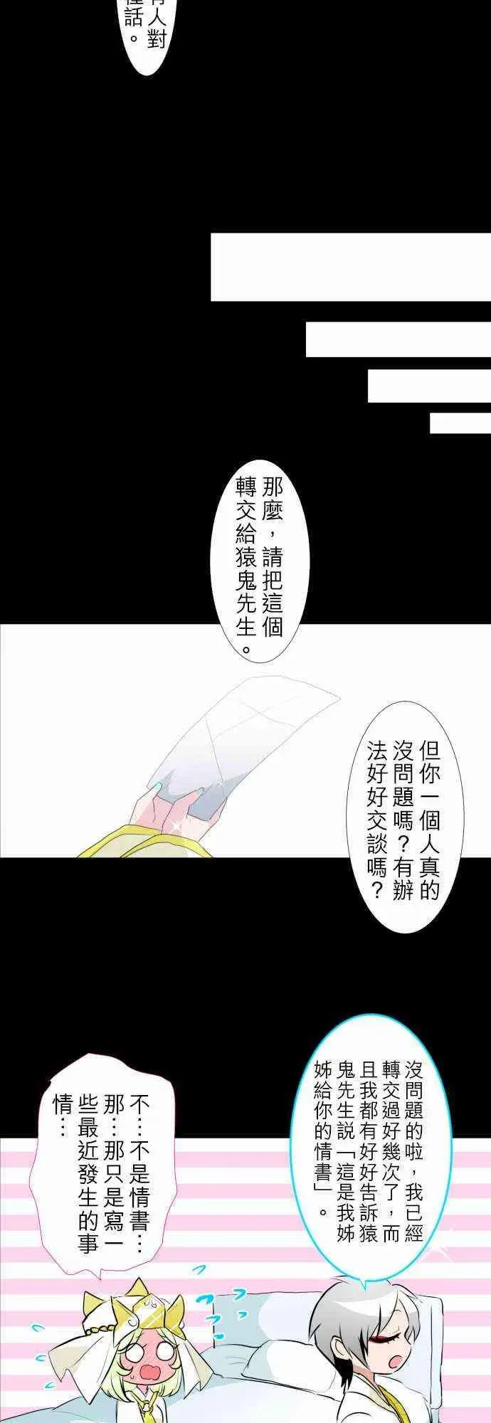 黑白来看守所 134话 第29页