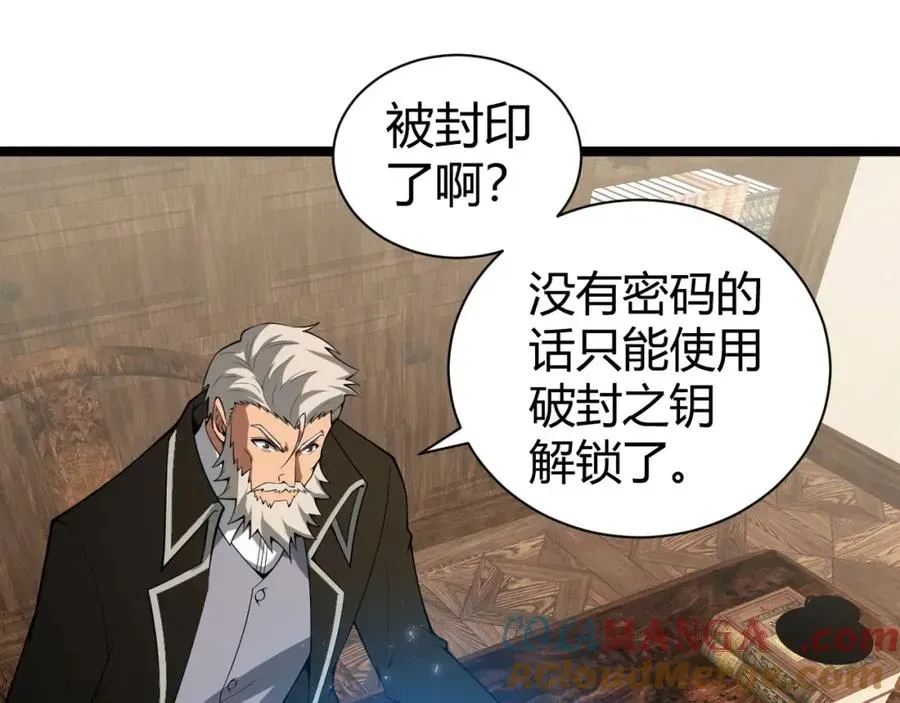 力量点满？我可是亡灵法师啊！ 第12话 开放副本，机械国度！ 第29页