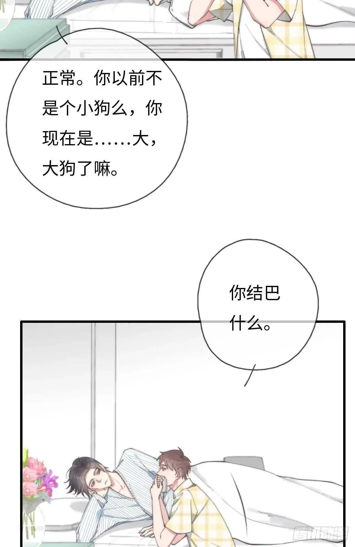 一个钢镚儿 第87话 你还不承认？ 第29页