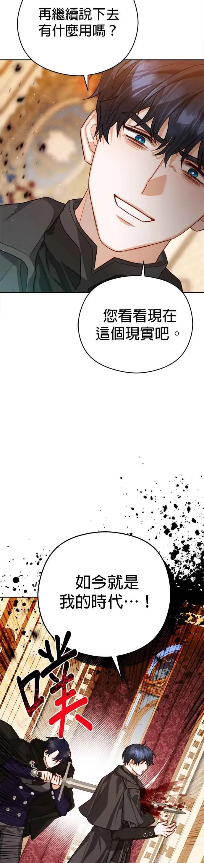 刀尖之吻 第83话 第29页