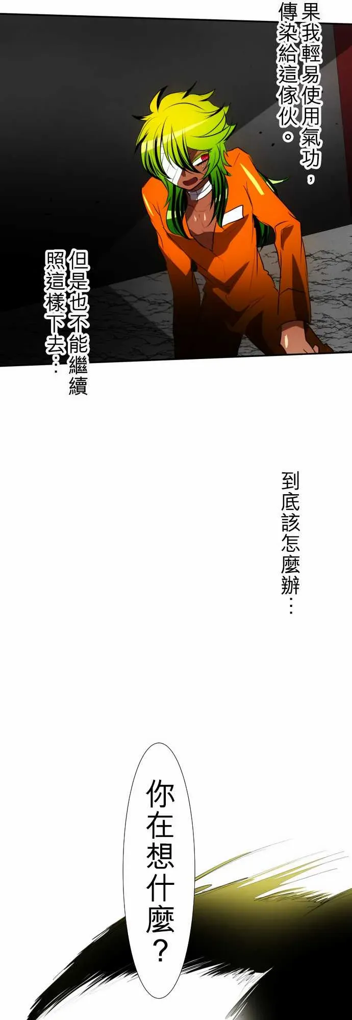 黑白来看守所 113话 第29页