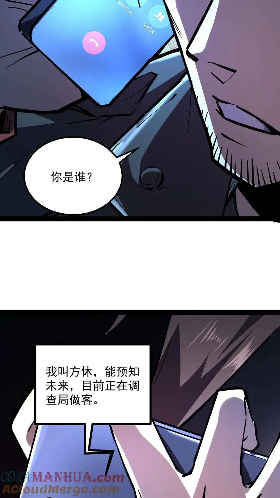 诡异难杀？抱歉，我才是真正不死 第68话 真·预知未来 第29页