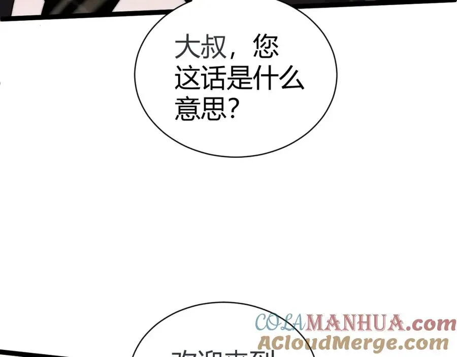 力量点满？我可是亡灵法师啊！ 第3话 新手村S级副本！ 第29页