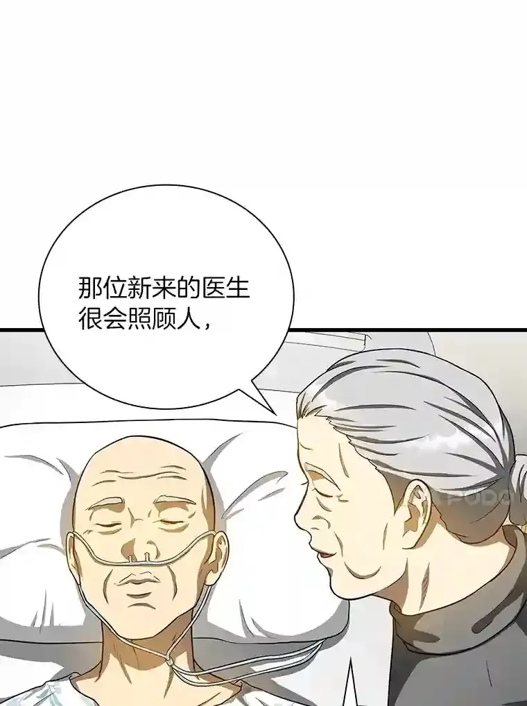 AI神医的诞生 17.志不在此 第29页