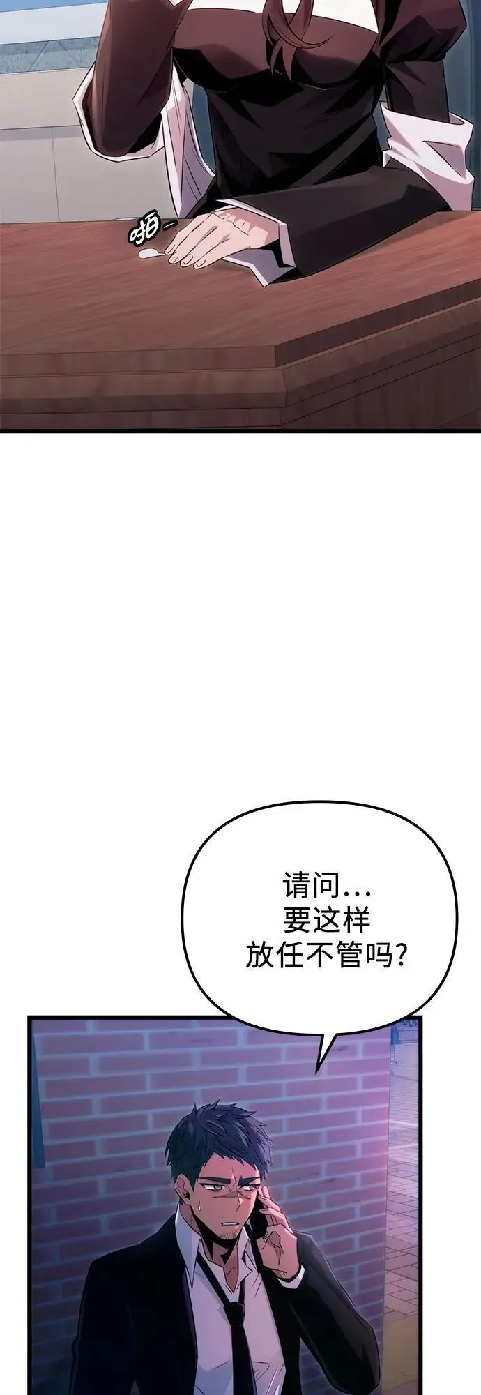 入手神话级专属装备 第2季 第16话 第29页