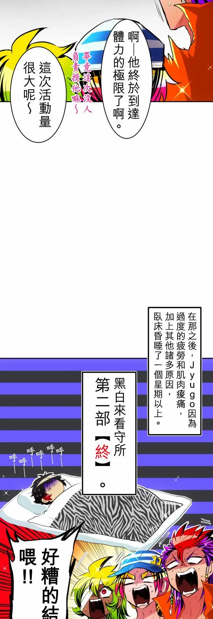 黑白来看守所 9话 第29页