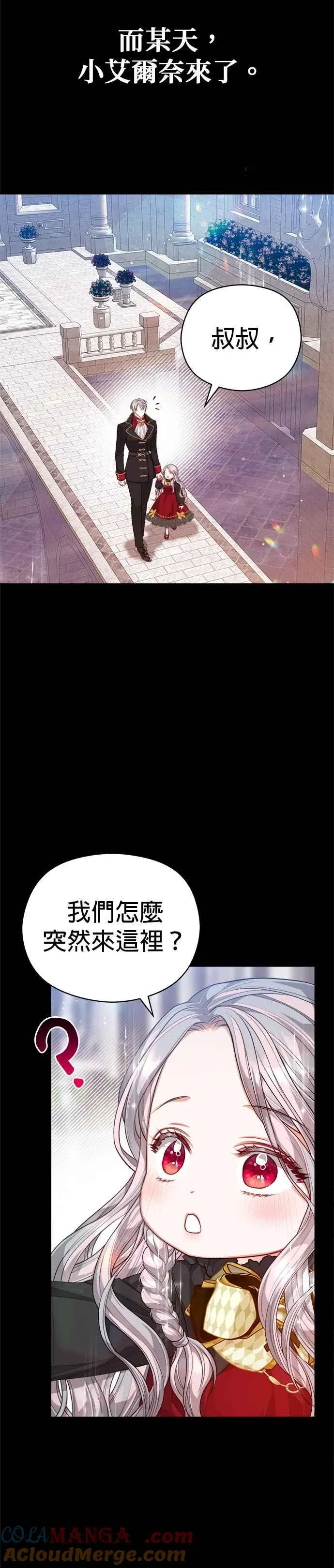 刀尖之吻 第55话 第29页