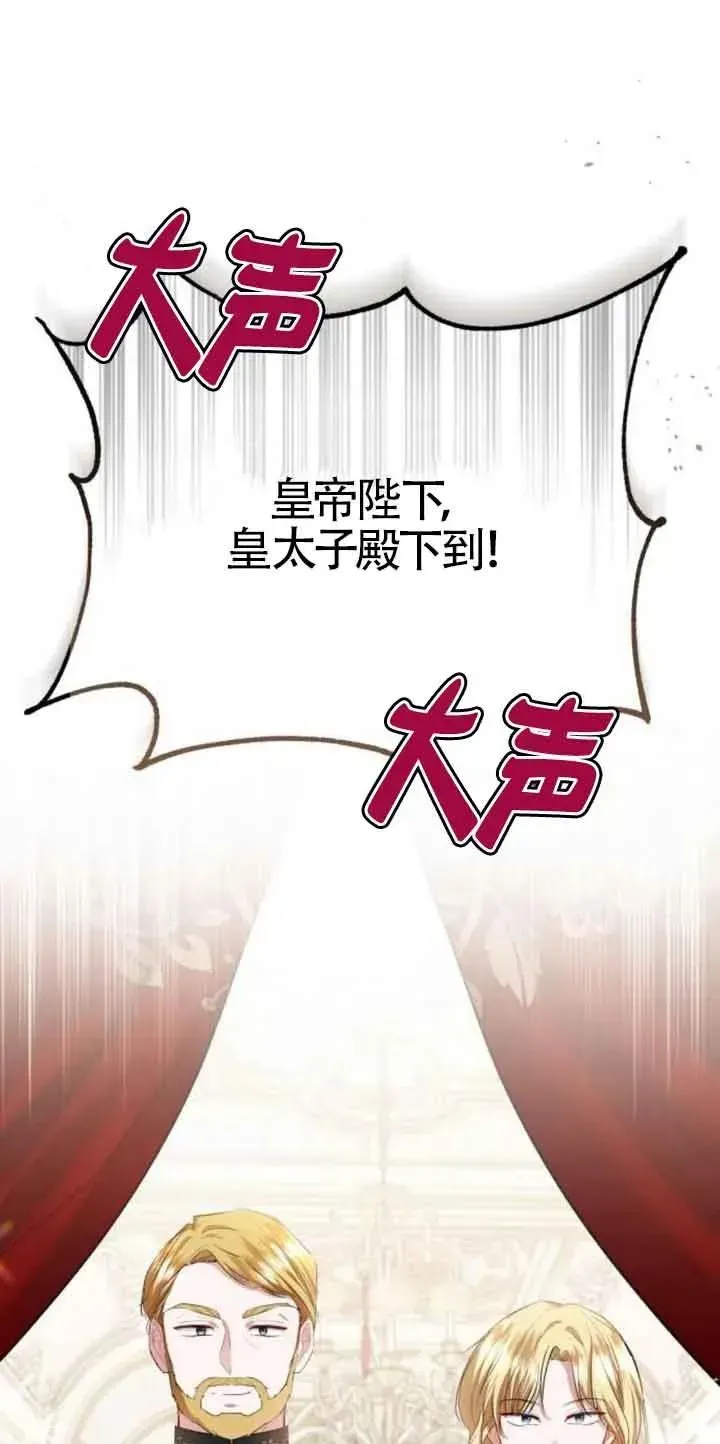 那个恶女人生我来试试 第19话 第29页