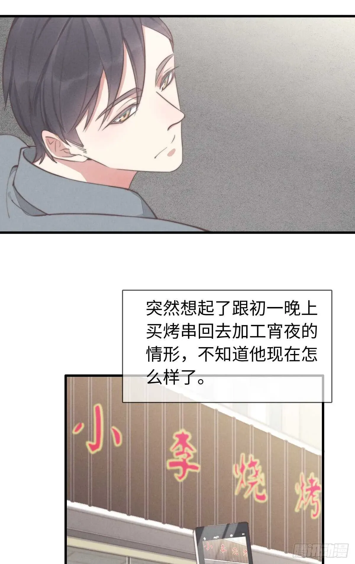 一个钢镚儿 第35话 发芽了？ 第30页