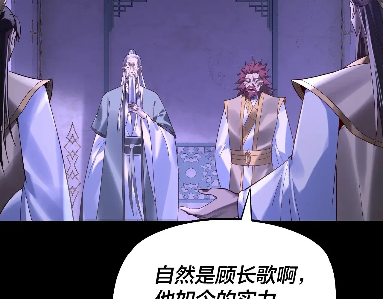 我！天命大反派 第179话 妖师白鲲 第30页