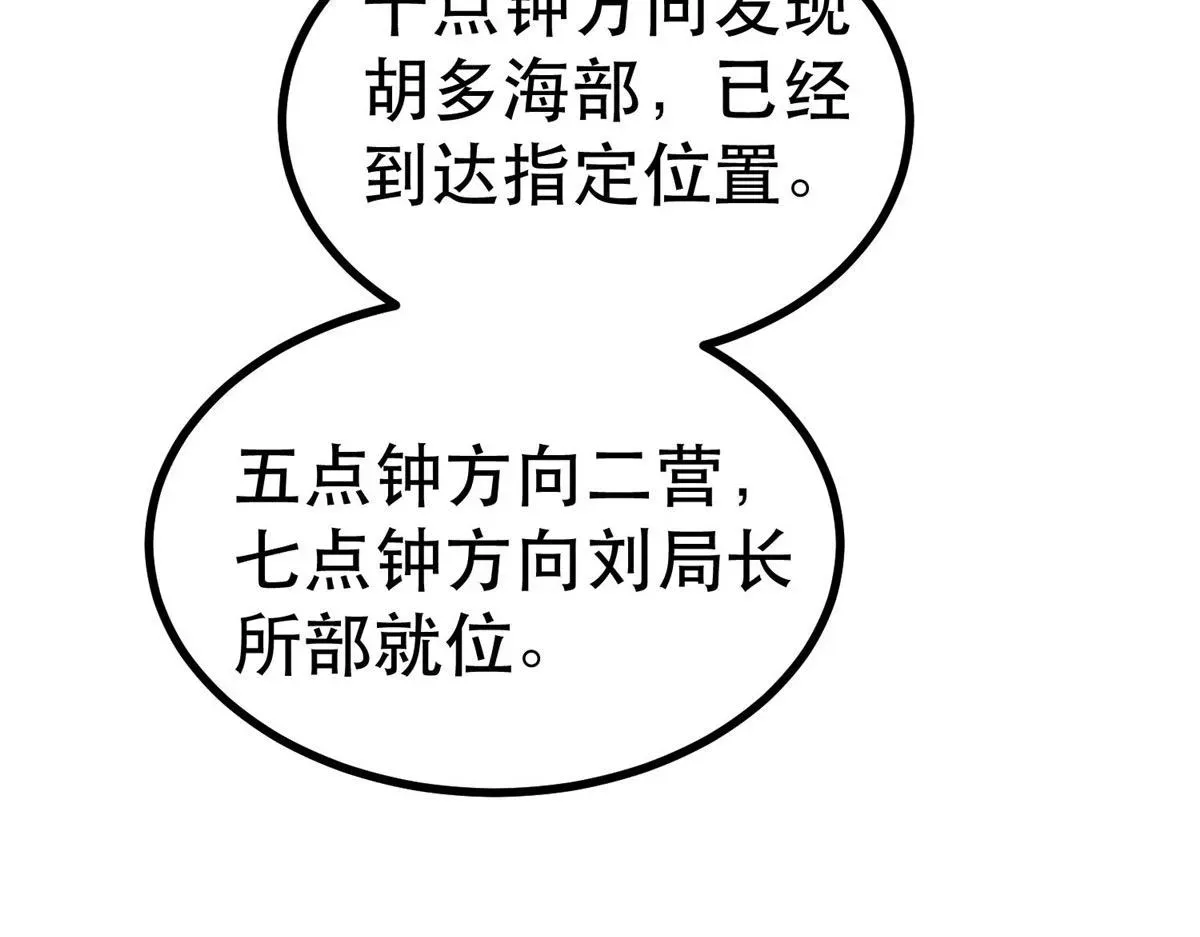 轮盘世界 48 凶兽出现！ 第30页