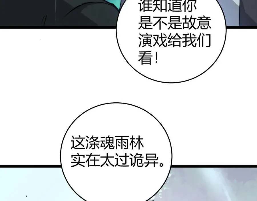 力量点满？我可是亡灵法师啊！ 第33话 湖边的生灵奴隶！ 第30页