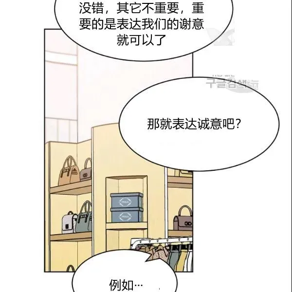 要和我谈恋爱试试嘛？ 第28话 第30页