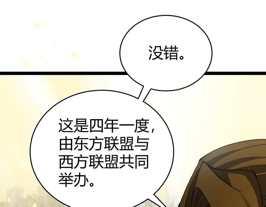 力量点满？我可是亡灵法师啊！ 第55话 寻找失去的记忆 第30页