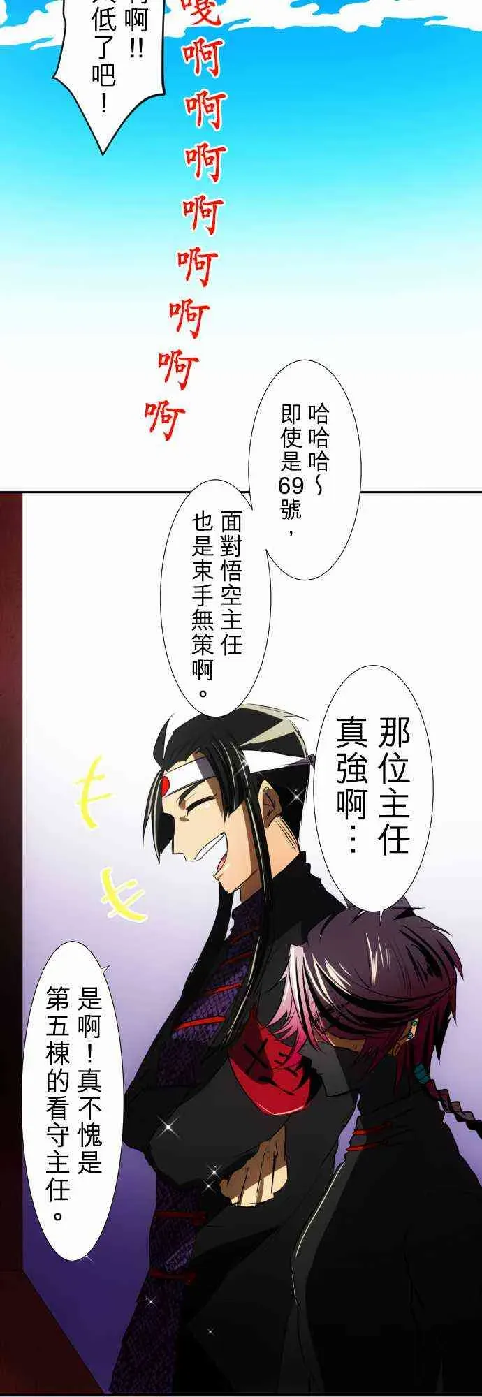 黑白来看守所 65话 第30页