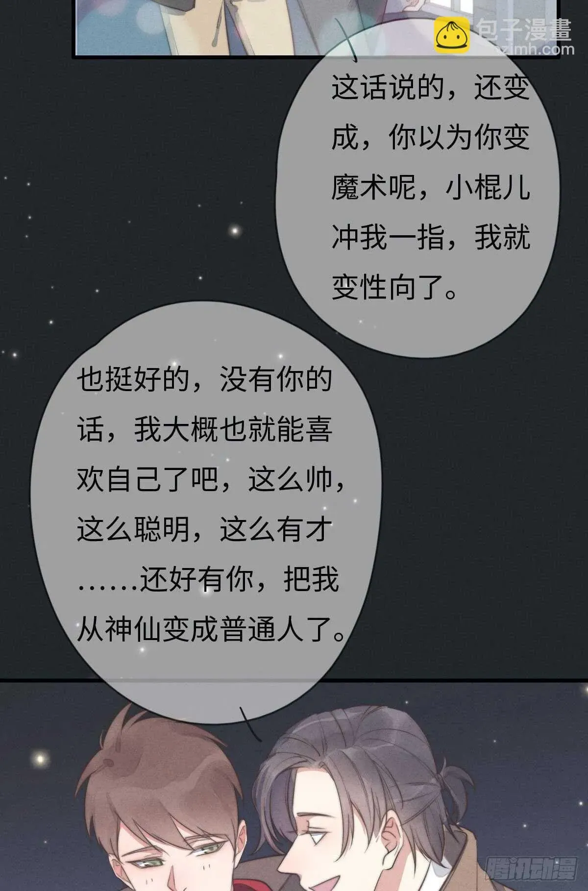 一个钢镚儿 第105话小狗快许愿！ 第30页