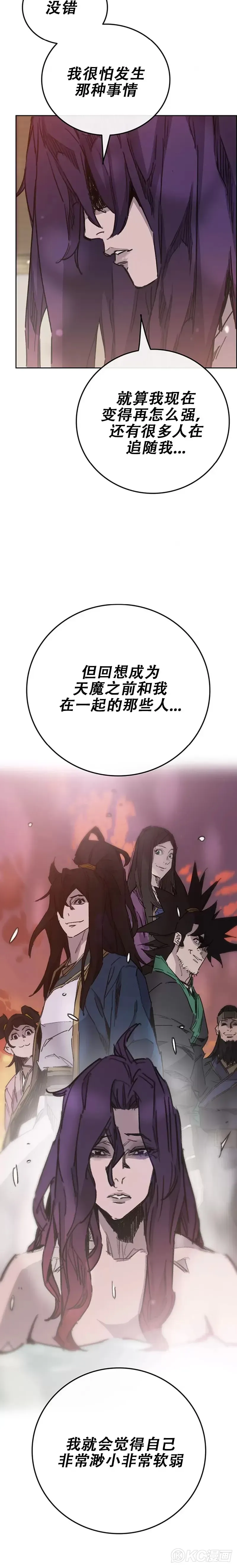 不败剑仙 第176话 埋下祸根 第30页