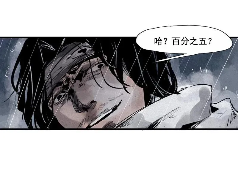 真理面具 第47话 暴风雨（2） 第30页