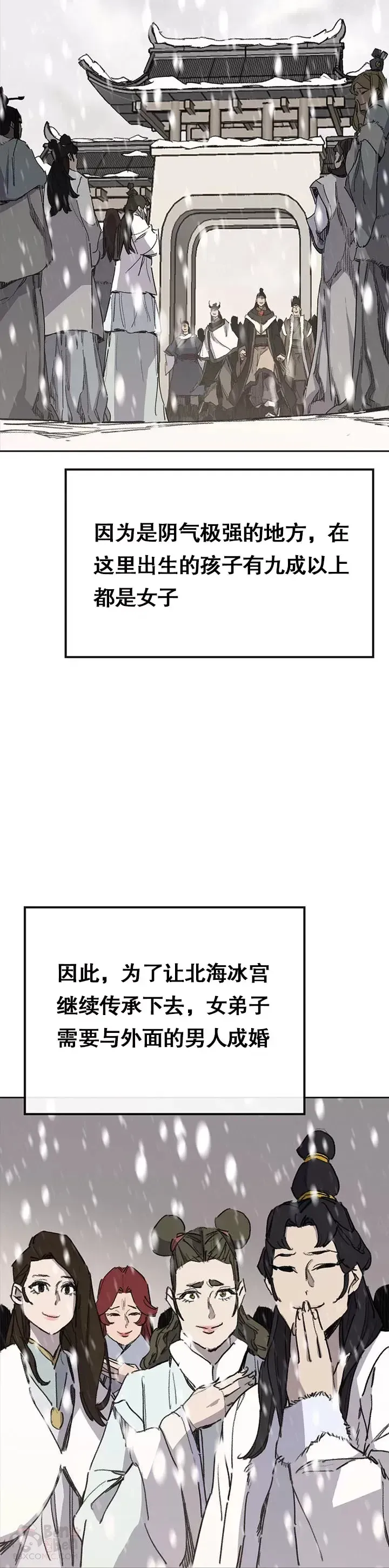 不败剑仙 第137话 魔童老齐 第30页